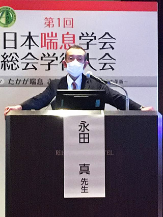 日本喘息学会が開催されました。