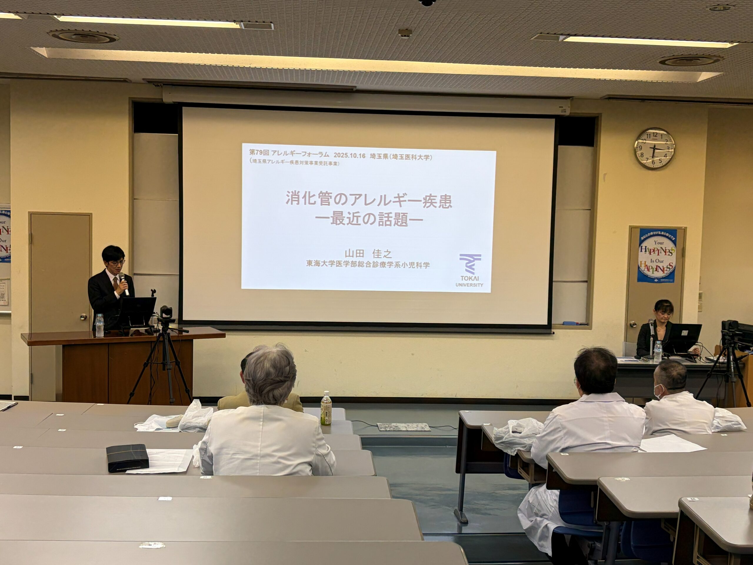 2025年10月16日　第79回アレルギーフォーラムが開催されました