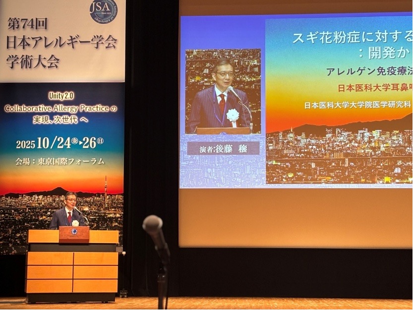 2025年10月24日～26日　第74回日本アレルギー学会学術大会が開催されました