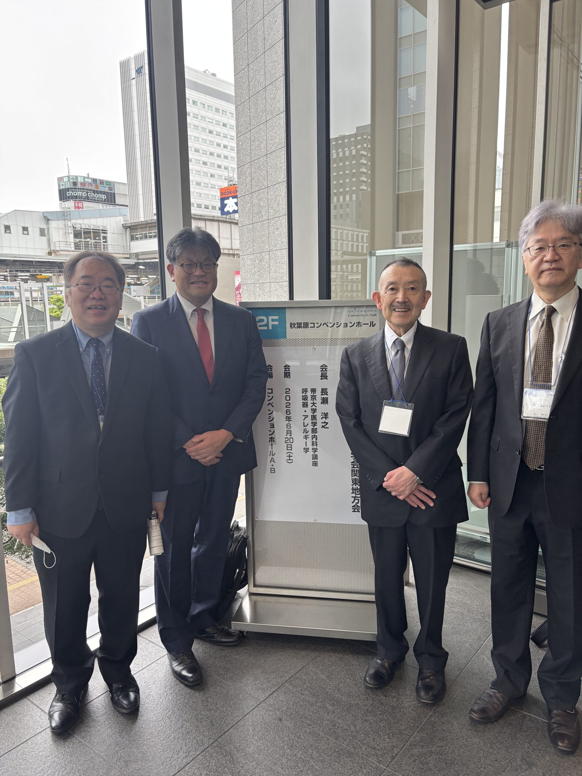 2026年6月20日 第15回日本アレルギー学会関東地方会が開催されました